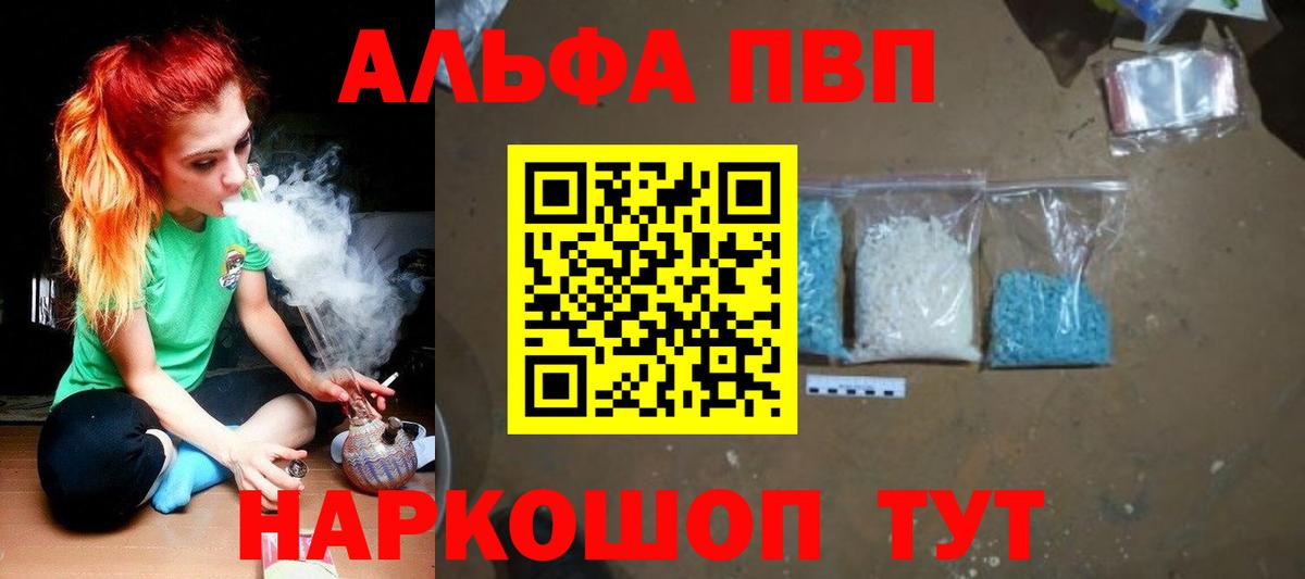 Alpha-PVP  APVP СК КРИС  Саяногорск  Вход с VPN  где продают   A PVP кристаллы 