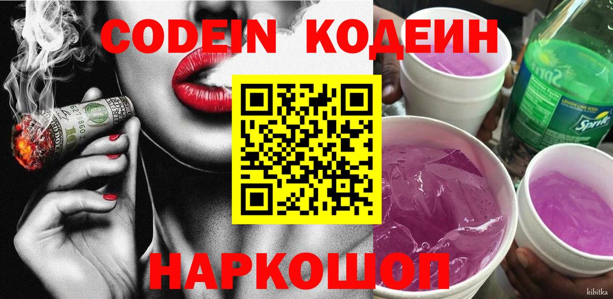 Кодеиновый сироп Lean Purple Drank Саяногорск