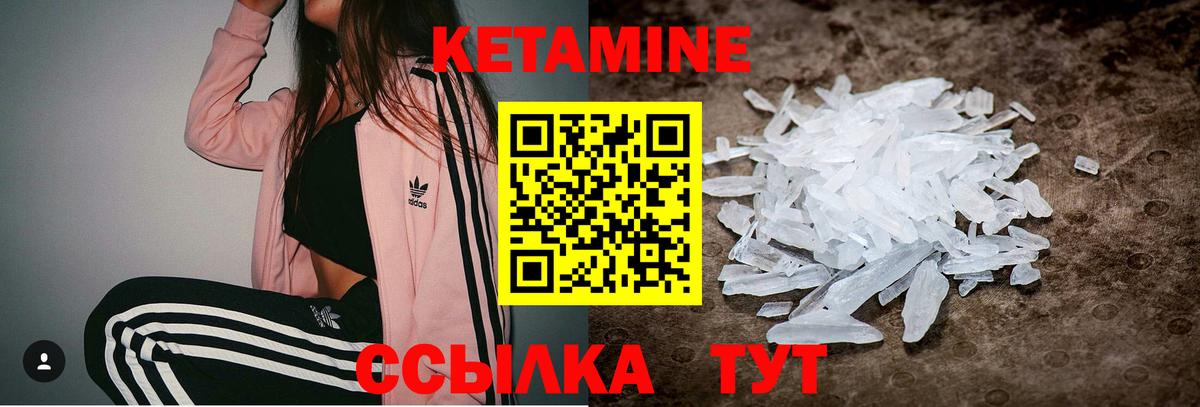 Кетамин VHQ Саяногорск
