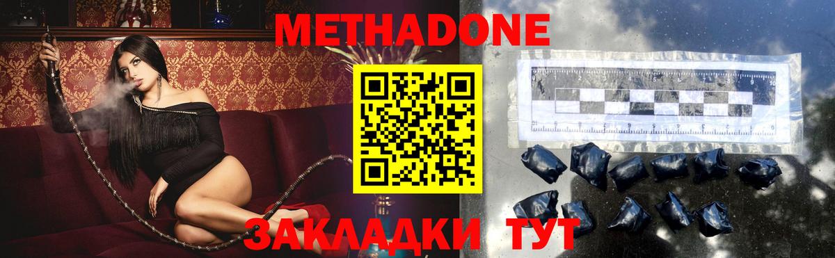 Саяногорск  Метадон мёд  Метадон VHQ  Вход с VPN 
