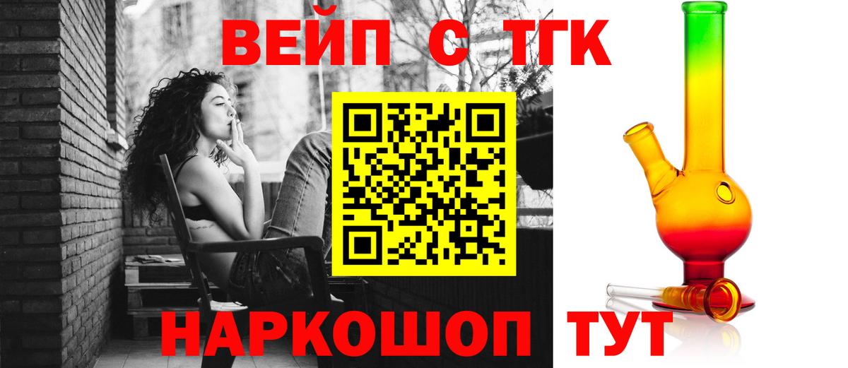 купить наркотик  ТГК вейп с тгк  Вход с VPN  Саяногорск 
